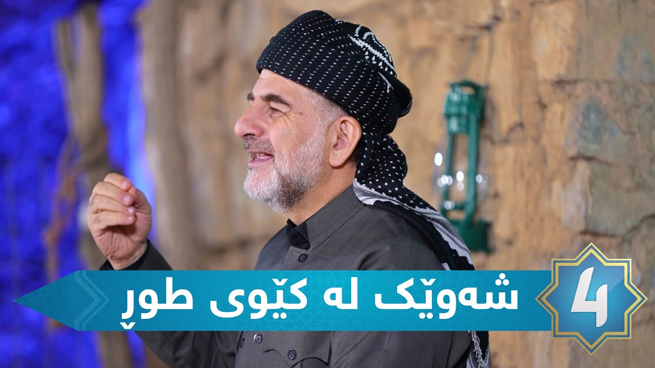 بەرنامەی دەریا - شەوێک لە کێوی طوڕ