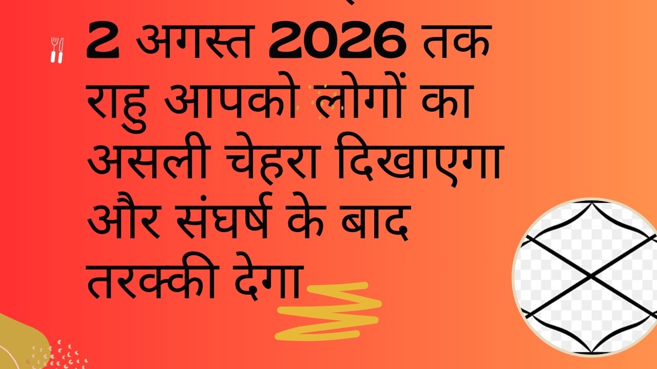 Какой у вас асцендент? К 2 августа 2026 года Раху покажет вам истинное лицо людей и принесет вам ...
