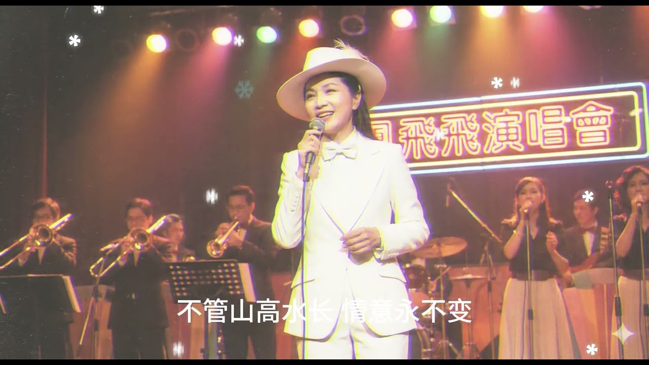 《微風寄情》老歌新唱風格'