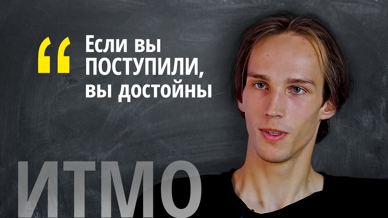 Отзыв об ИТМО от выпускника КТ (прикладная математика и информатика)