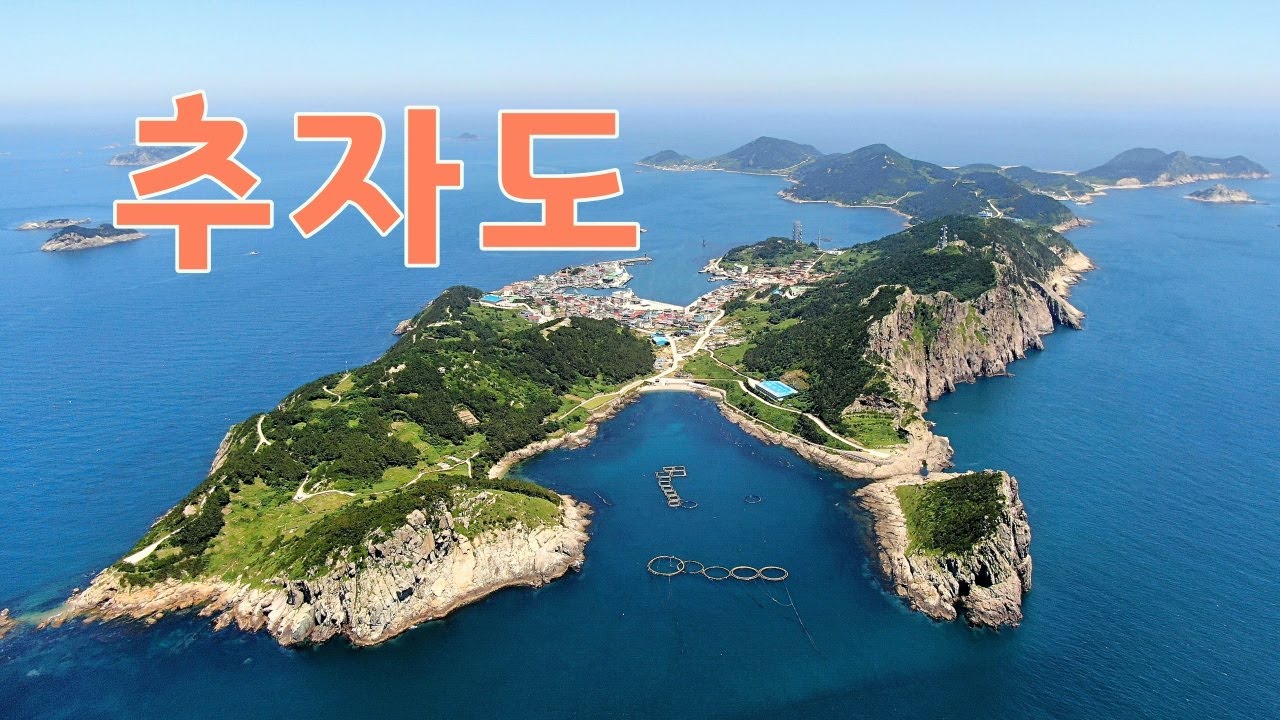 추자도 일주