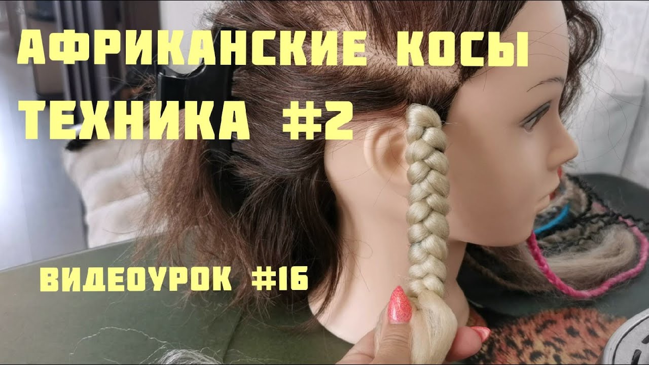 КОСЫ как у АФРИКАНОК с готового узла
