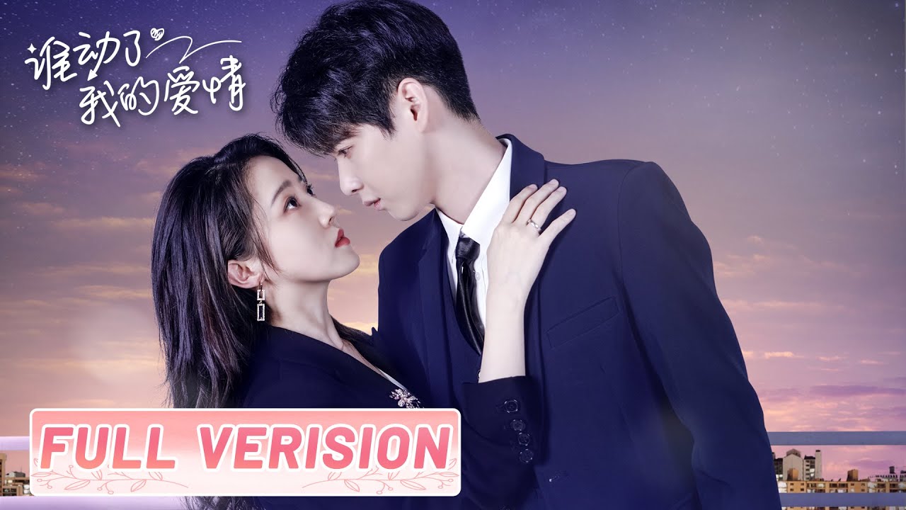 Full Version | Female celebrity and dominant CEO in love again | [Love Starts After Divorce 谁动了我的爱情]
