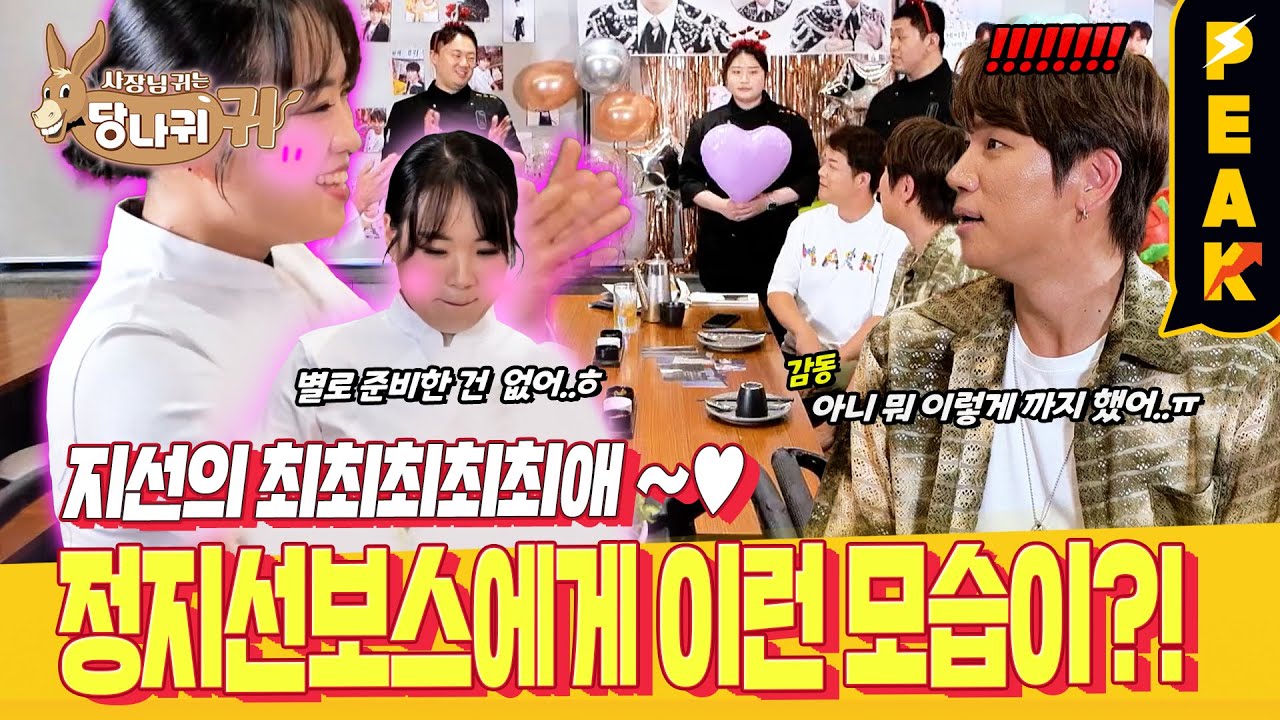 [#피크타임] 케이윌을 위해 앨범 100장 구매하다 남편이랑 싸운 정지선 셰프?! 이런 모습 처음이야! | #사장님귀는당나귀귀 | KBS 240825 방송