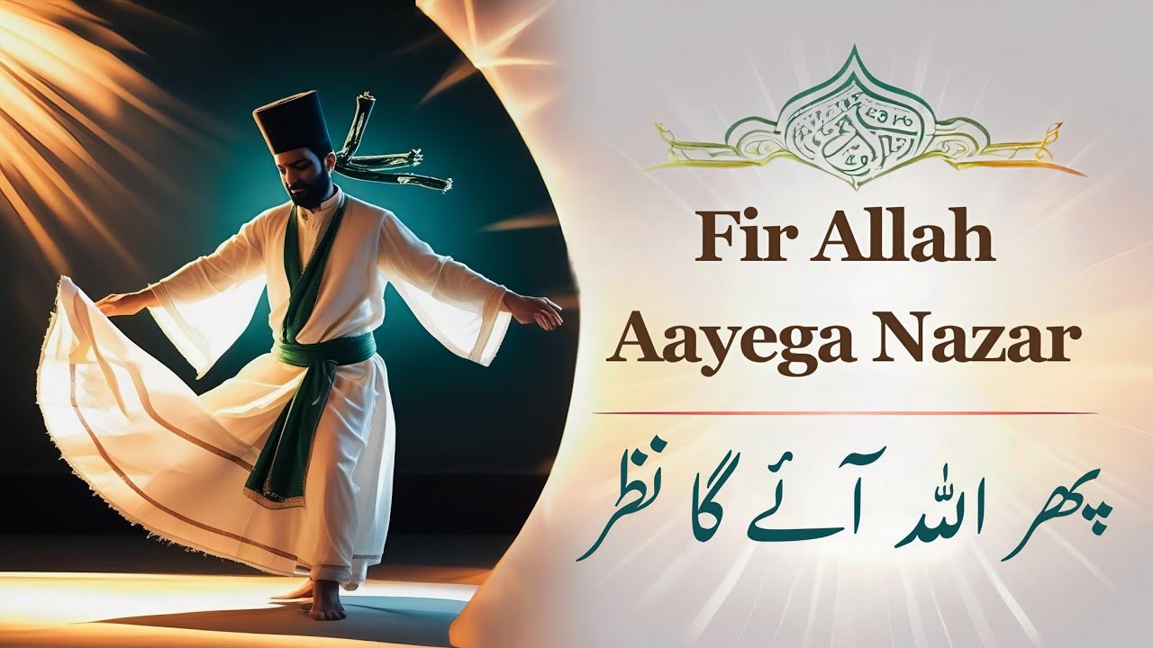 Phir Allah Aayega Nazar / پھر اللہ آئے گا نظر / Sufiyanakalam / Sufikalam
