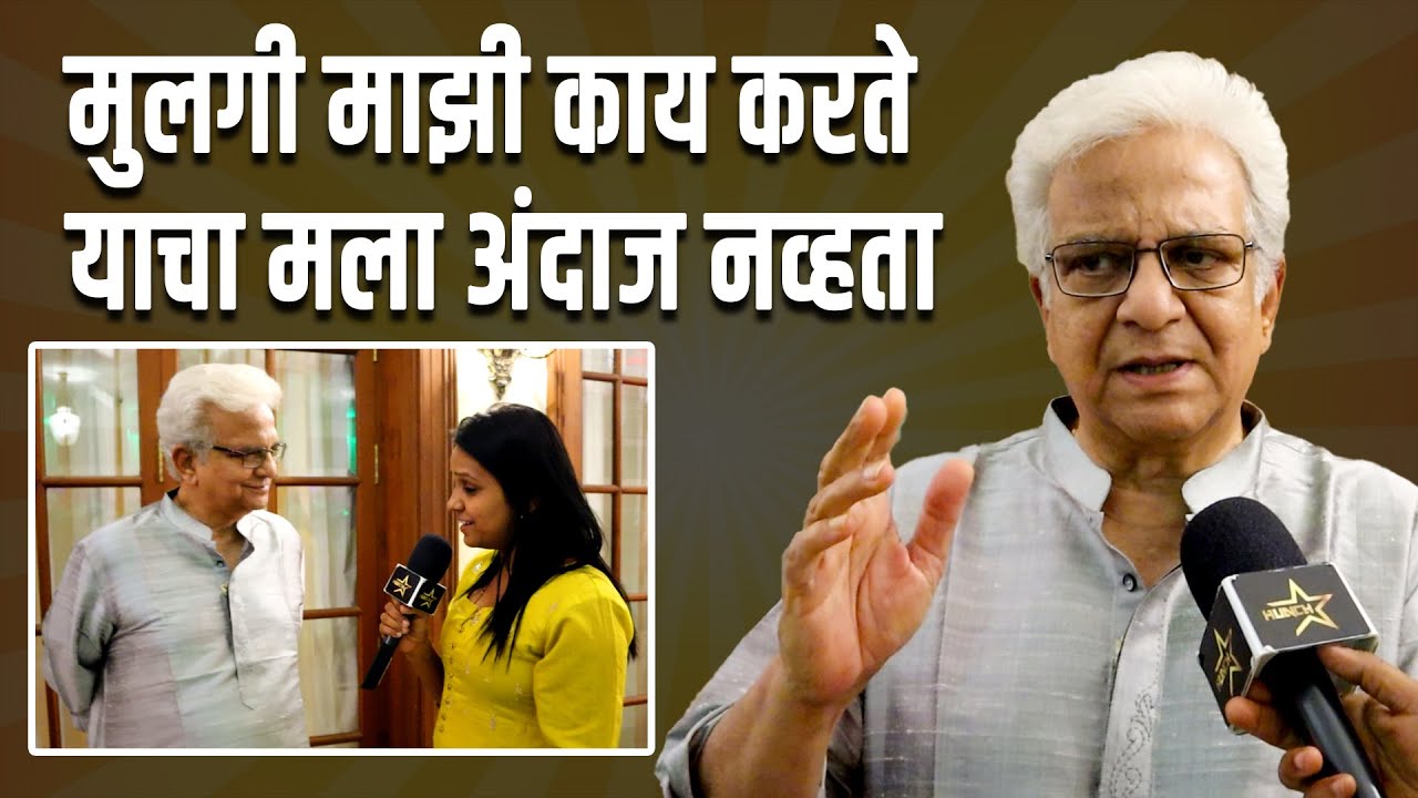 Interview : Pradeep Velankar | अभिनेते प्रदीप वेलणकर 'मधुरव' बद्दल काय म्हणाले? Madhura Velankar