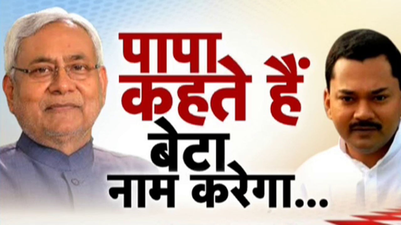 Nitish Kumar Son Nishant Kumar :  पापा कहते हैं बेटा नाम करेगा...