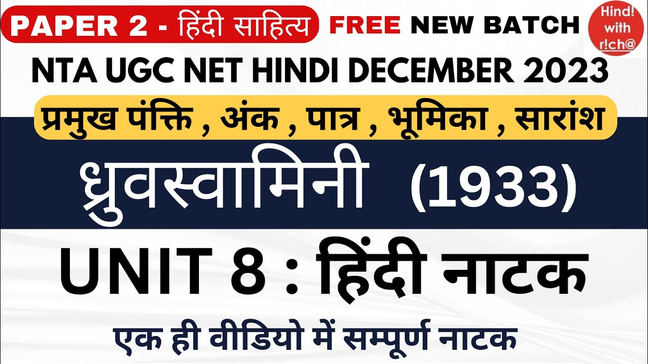 NTA UGC NET।ध्रुवस्वामिनी।UNIT 8।HINDI NATAK।महत्वपूर्ण पंक्ति। गीत। पात्र।अंक।सारांश।PAPER 2।HINDI।