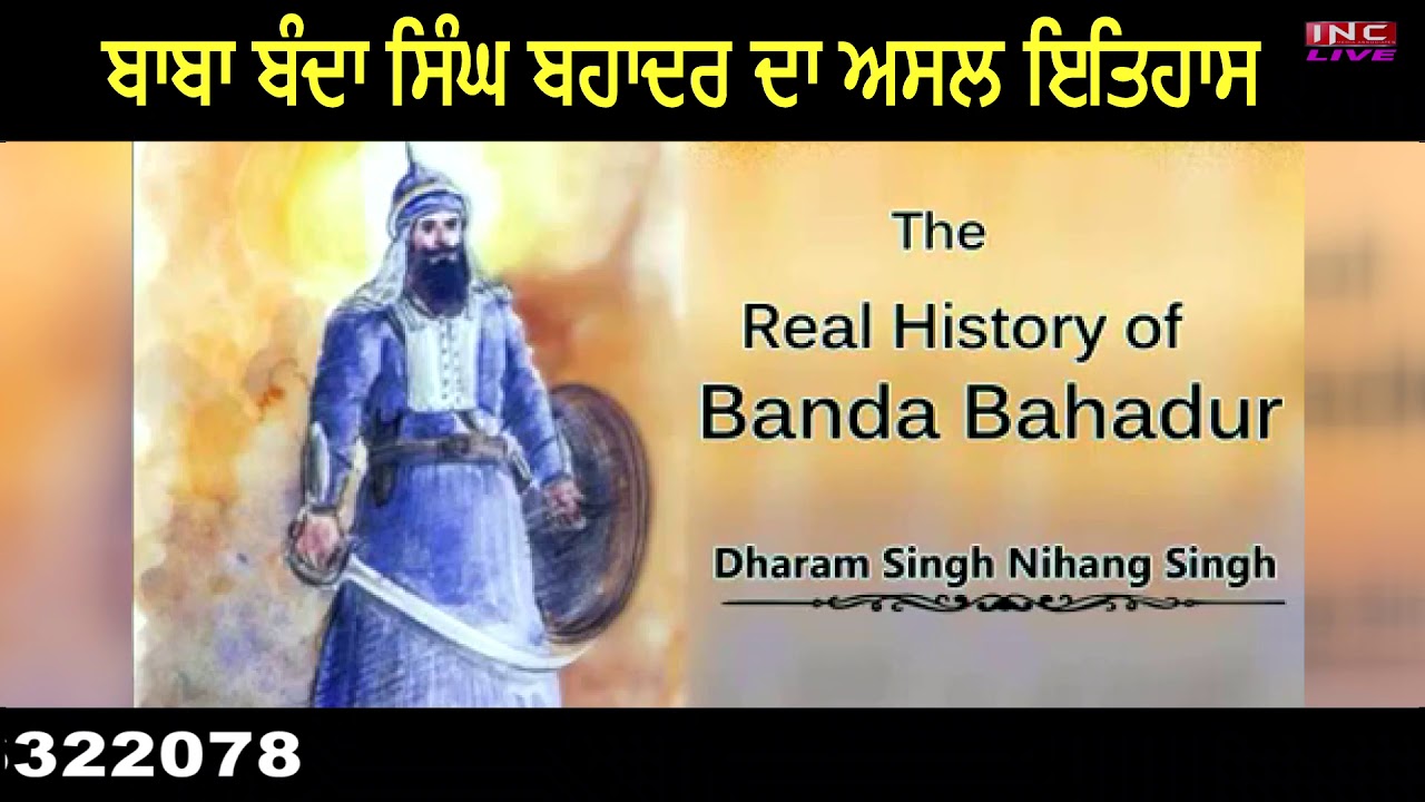 Real History of Baba Banda Singh Bahadar । Dharam Singh Nihang Singh | Sach Khoj Academy