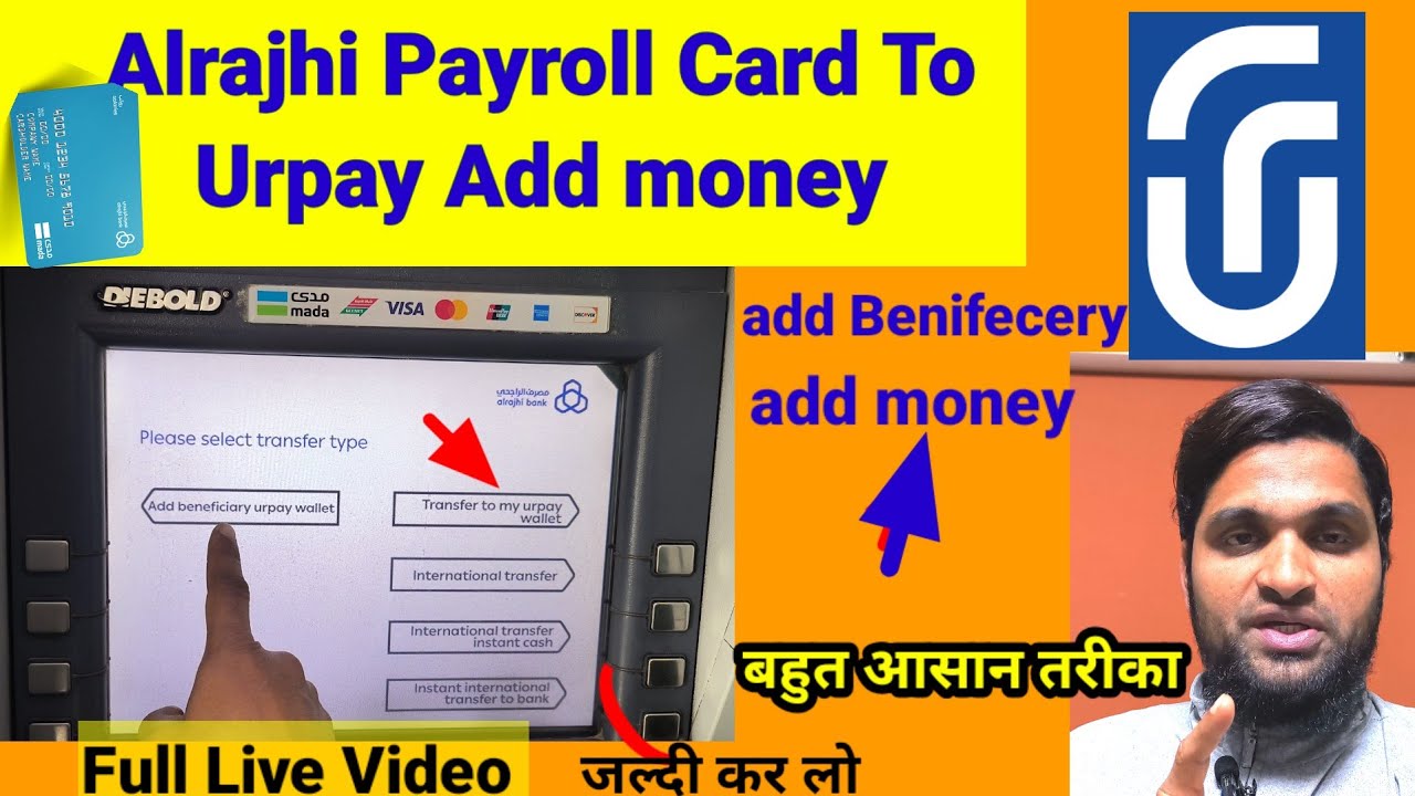 How To Money transfer Payroll Card To Urpay  | Alrajhi Payroll ATM se Urpay me paisa kaise add Kare