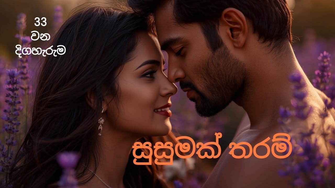 Epi-33 💜️ මේකා මොකාගේ උනත් මට කමක් නෑ... මට ඕන සල්ලි..මේ ලයිෆ් එක එන්ජෝයි කරන්න ඕන..