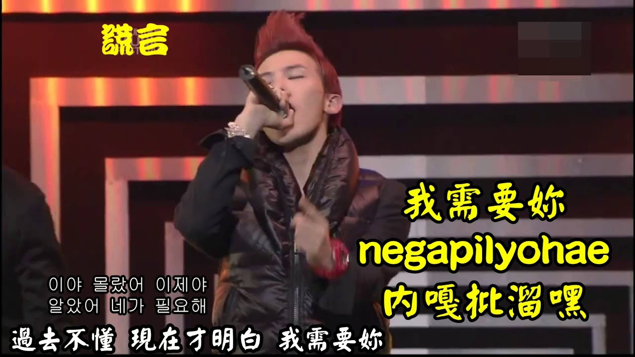 BIGBANG - 謊言 繁中應援