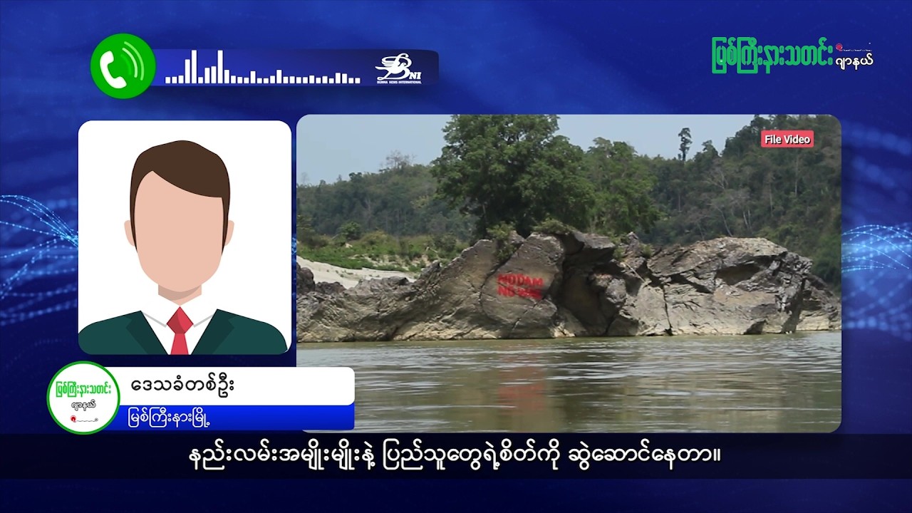 မြစ်ကြီးနားသတင်းဂျာနယ်၏ အပတ်စဉ် TV အစီအစဉ်တင်ဆက်မှု။  (ကချင် - ဂျိန်းဖော့) ဖေဖော်ဝါရီလ (၂၅) ရက်။