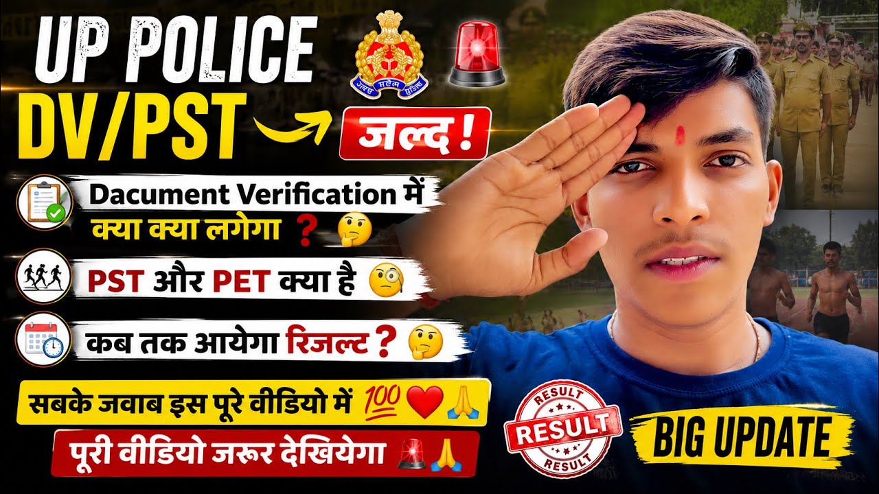😱| UP Police DV/PST 2025 🔥| Document Verification में क्या-क्या लगेगा? | PET/PST पूरी जानकारी #exam 