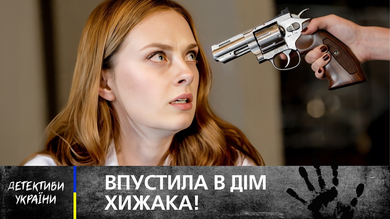 🎭 Под маской заботы был психопат! ДЕТЕКТИВЫ НОВИНКИ – НА УКРАИНСКОМ