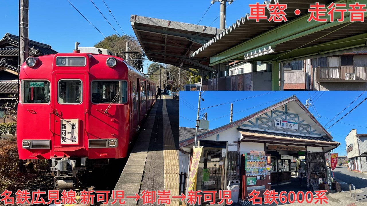 361【年間赤字額2億円】名鉄広見線 新可児→御嵩→新可児 / 名鉄6000系