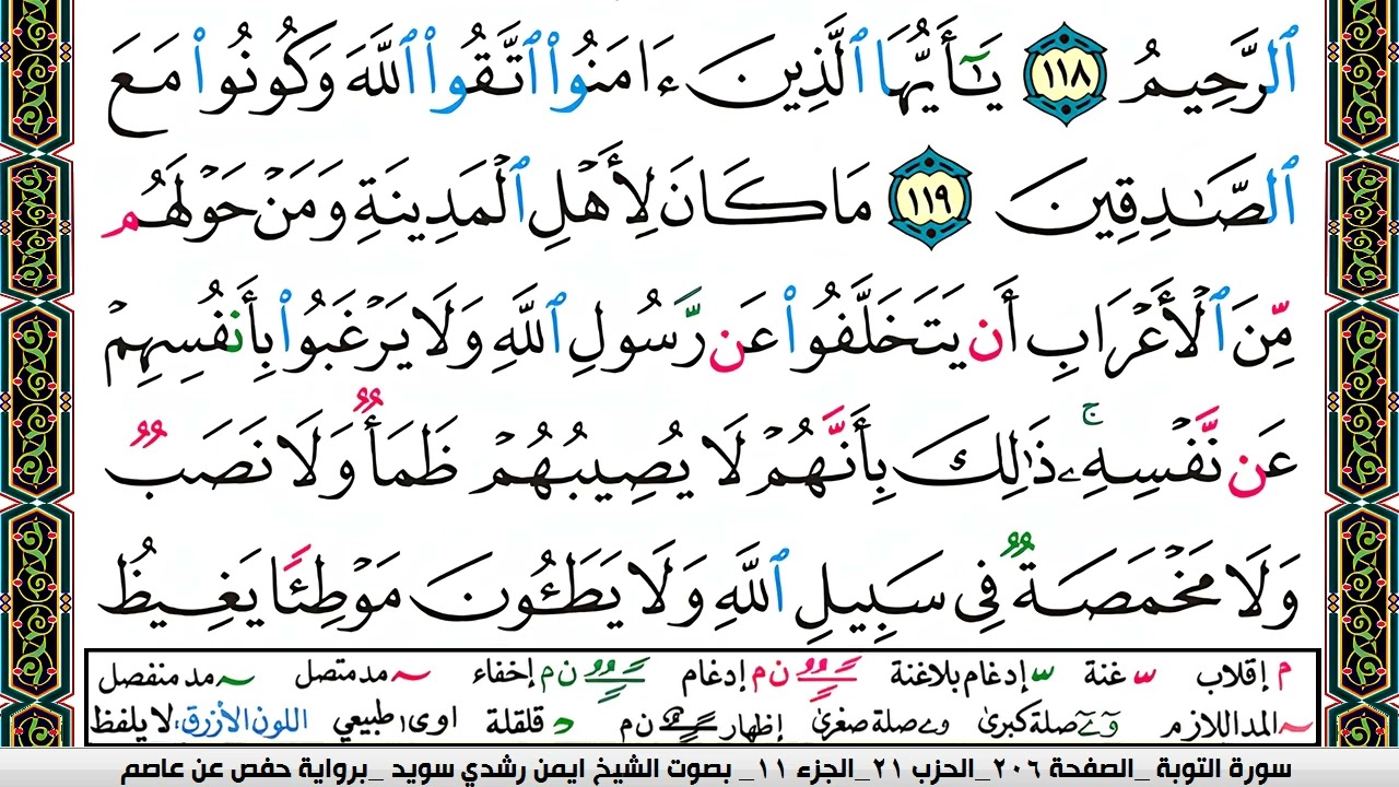 ايمن سويد  صفحة رقم     206