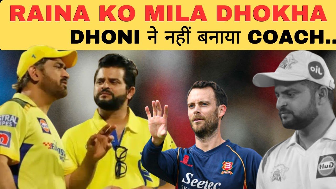 Suresh Raina को मिला धोखा!Dhoni ने नहीं बनाया कोच – CSK में क्या हुआ? New Fielding Coach। CSK IPL