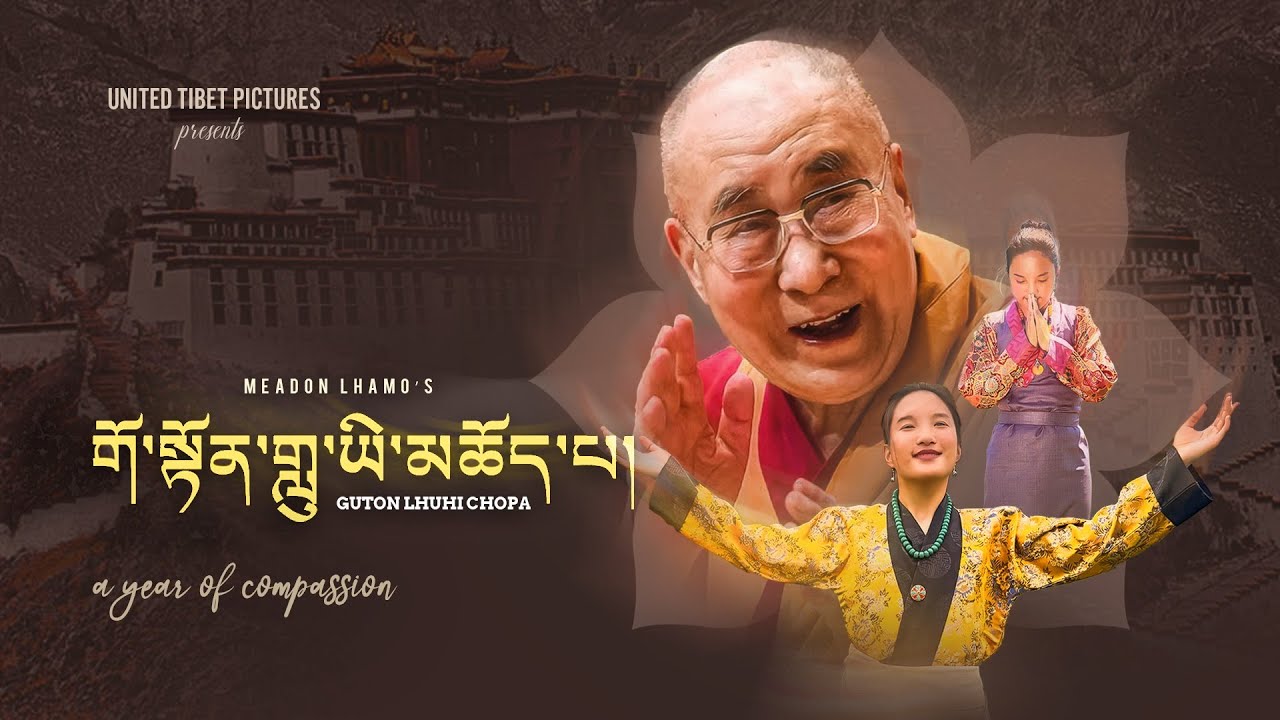 New Tibetan Song 2025|གོ་སྟོན་གླུ་ཡི་མཆོད་པ།|90th b'day of H.Holiness The Dalai Lama|Meadon Lhamo