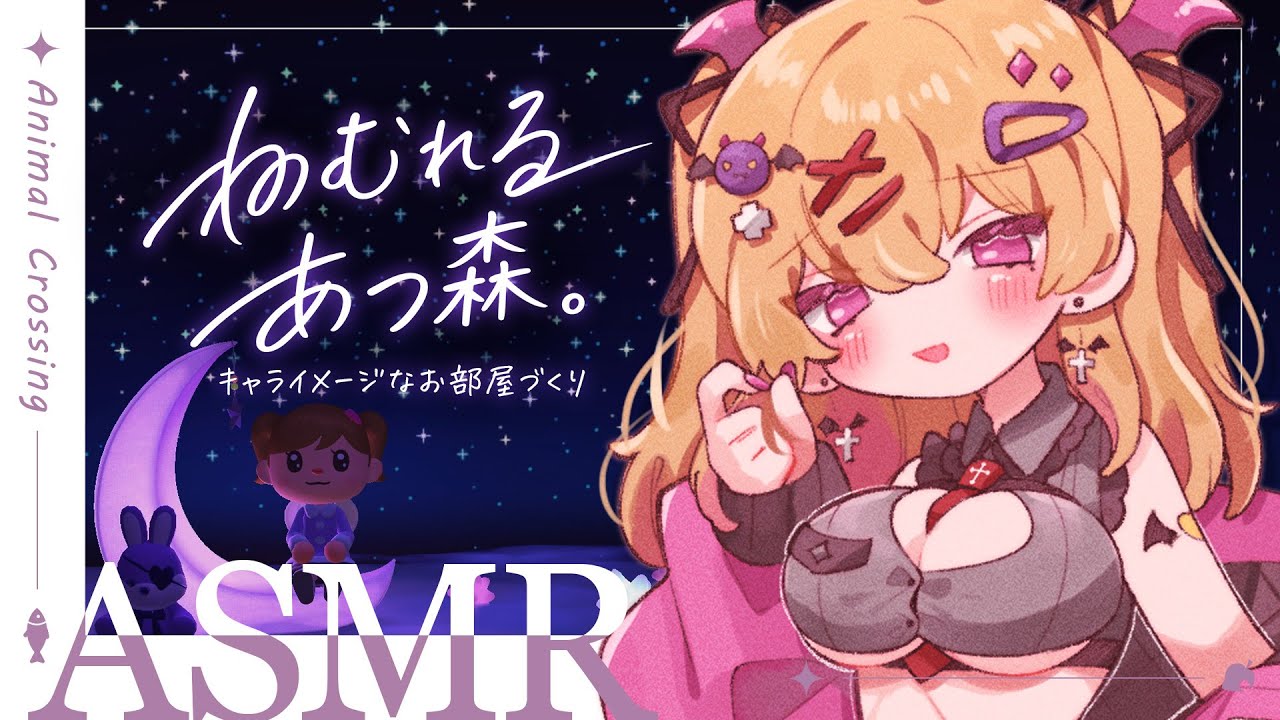 【あつ森 ASMR】ささやきホテル作り🛎️ぴありあメンバーのかわいいお部屋を作ろう🏝️ / #あつまれどうぶつの森  #Animal Crossing【 愛魔めりあ】