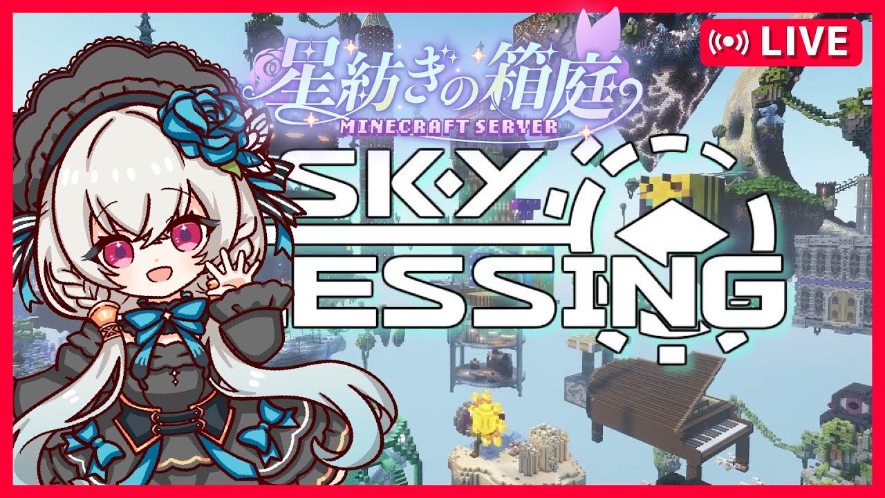 【Minecrsft】#11 敵が強くなってきたね　The sky blessing【#ノヴァリスノスタルジー/#新人Vtuber】