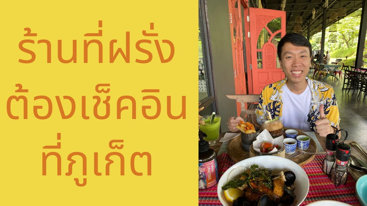 [Review] ร้าน Project Artisan บรรยากาศชิคๆที่ภูเก็ต