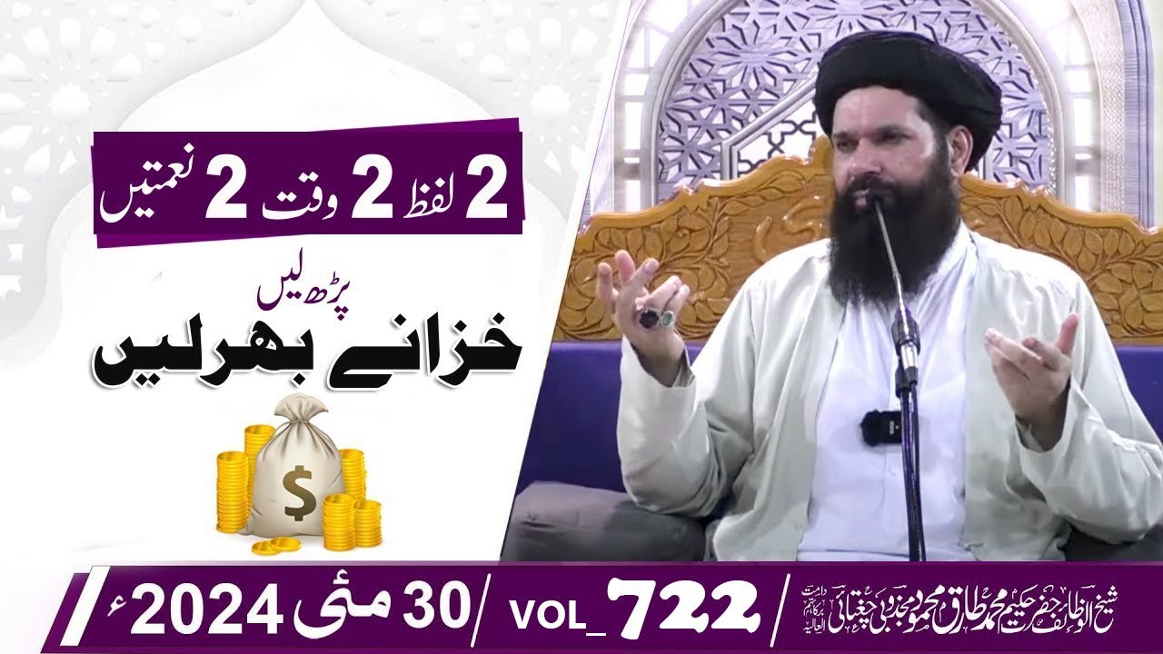 🔴Kali Thali Amal | Chilla Dua E Hazrat Ali R.A | 6th Jumerat | Live | 30 May 2024 | Sheikh Ul Wazaif