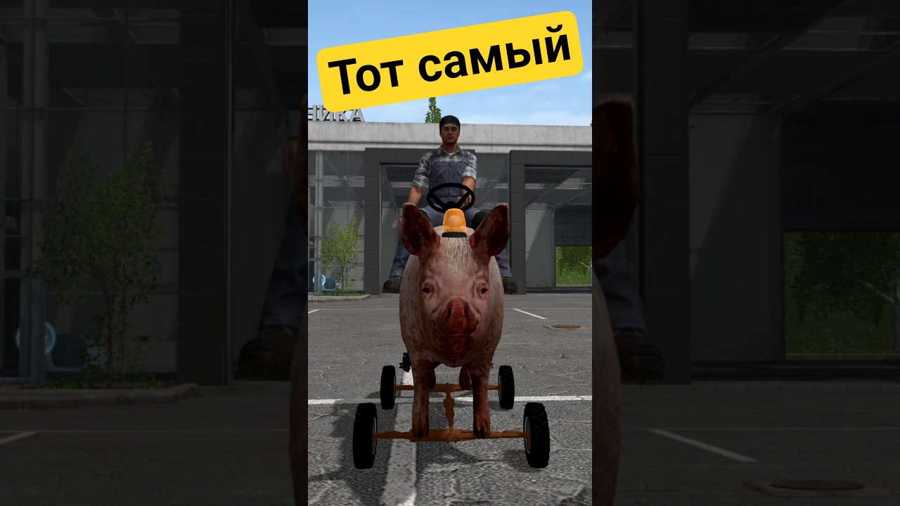 Тот самый Суперпоросёнок. Farming Simulator 17. #shorts #fs17 #фс17 #farmingsimulator