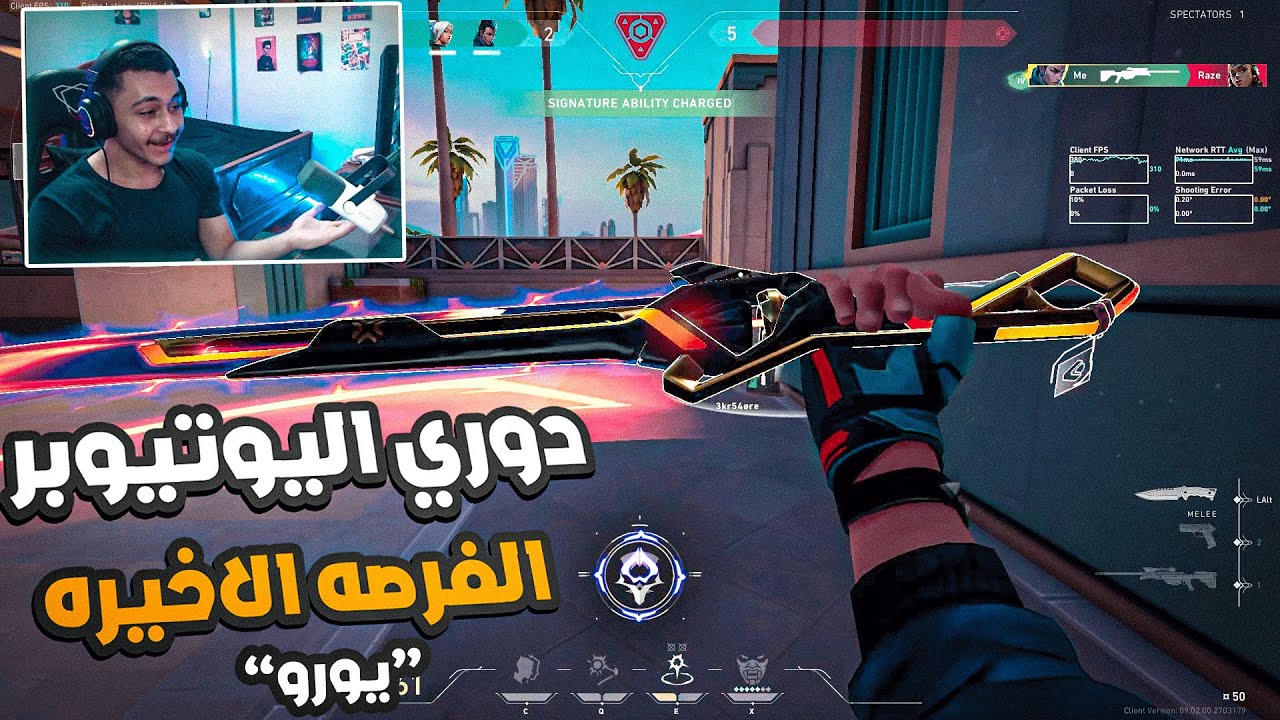 مين اليوتيوبرز الهيطلعوا من الدوري؟😓(دوري اليوتيوبر💪)|Valorant