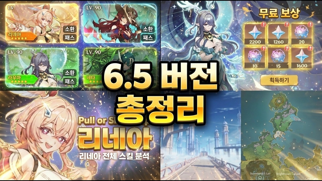최신 정보! 6.5 버전에 대해 우리가 아는 모든 것! [원신]