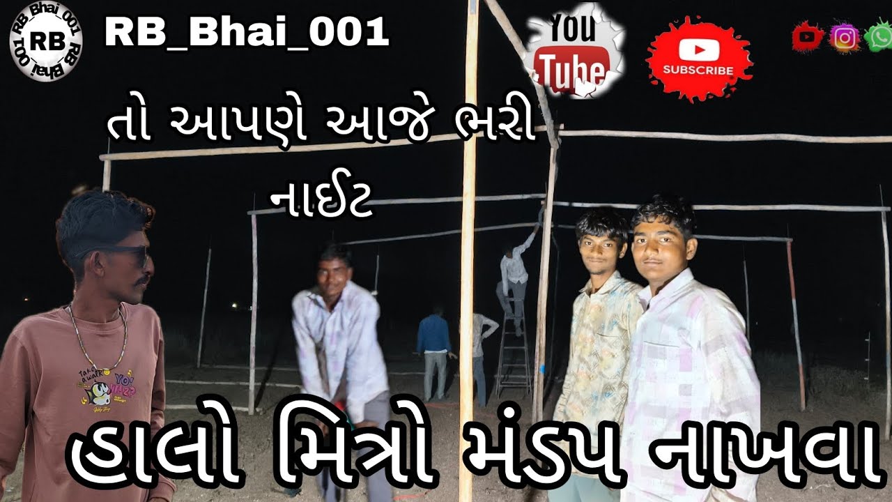 નાઈટ ની મોજ 😂😂🤣