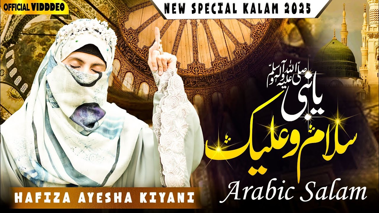 Arabic Salam - Ya Nabi Salam Alaika - Hafiza Ayesha KIyani