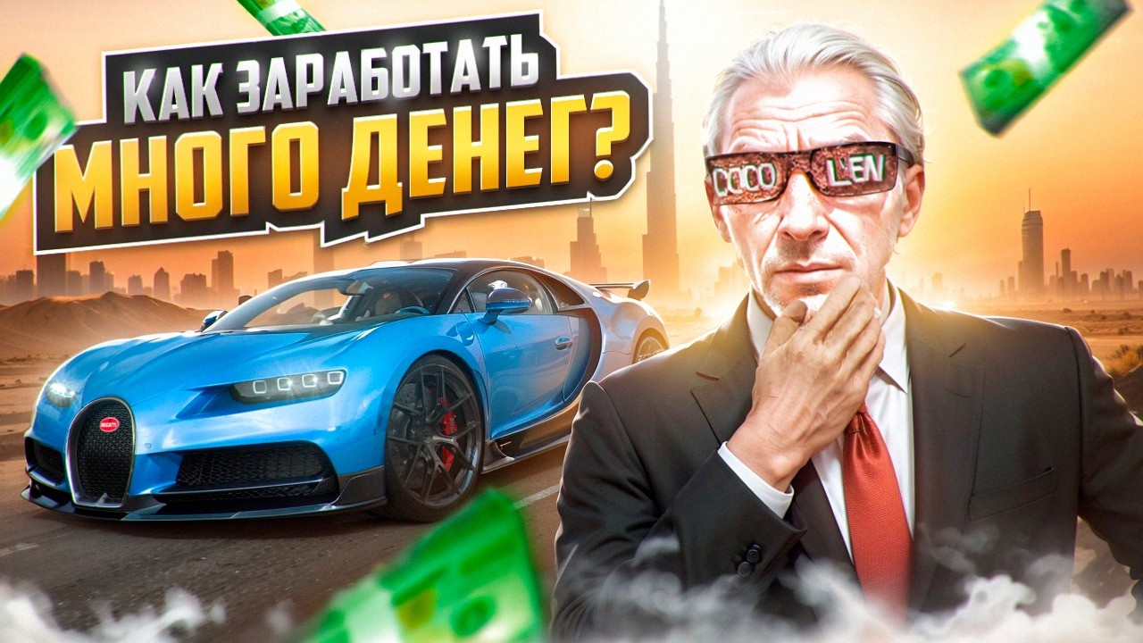 САМЫЙ ПРИБЫЛЬНЫЙ ЗАРАБОТОК на MAJESTIC RP - КАК ЗАРАБОТАТЬ МНОГО ДЕНЕГ?