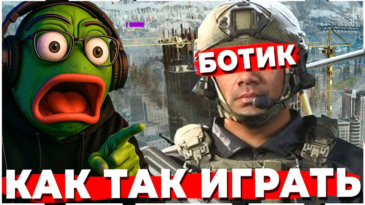 КАК ИГРАЕТ НОВИЧОК В WARZONE