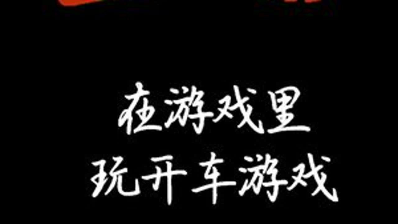 提问，黄橙色盲可以开车吗？ #lostinplay #解谜游戏 #steam游戏 #主机单机 #不过是十九