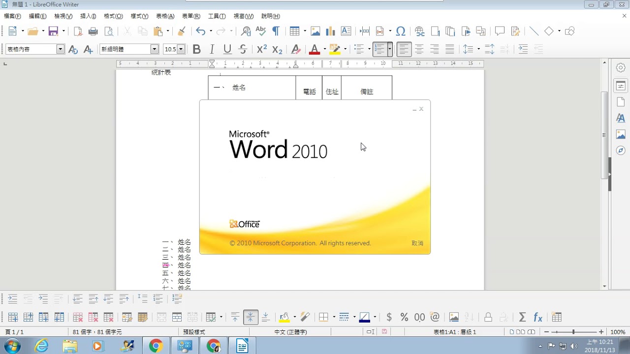 1113-1 Word問題一：項目符號及編號與文字之間距離如何調整？