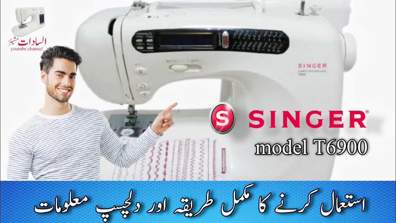 Singer  model T6900 complete information and totorial in urdu/hindi  |Al sadat machines