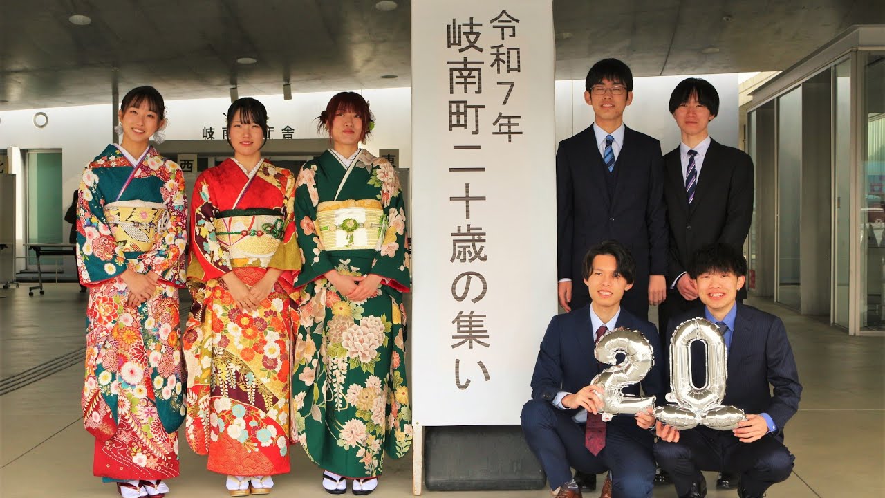 令和７年岐南町二十歳の集い