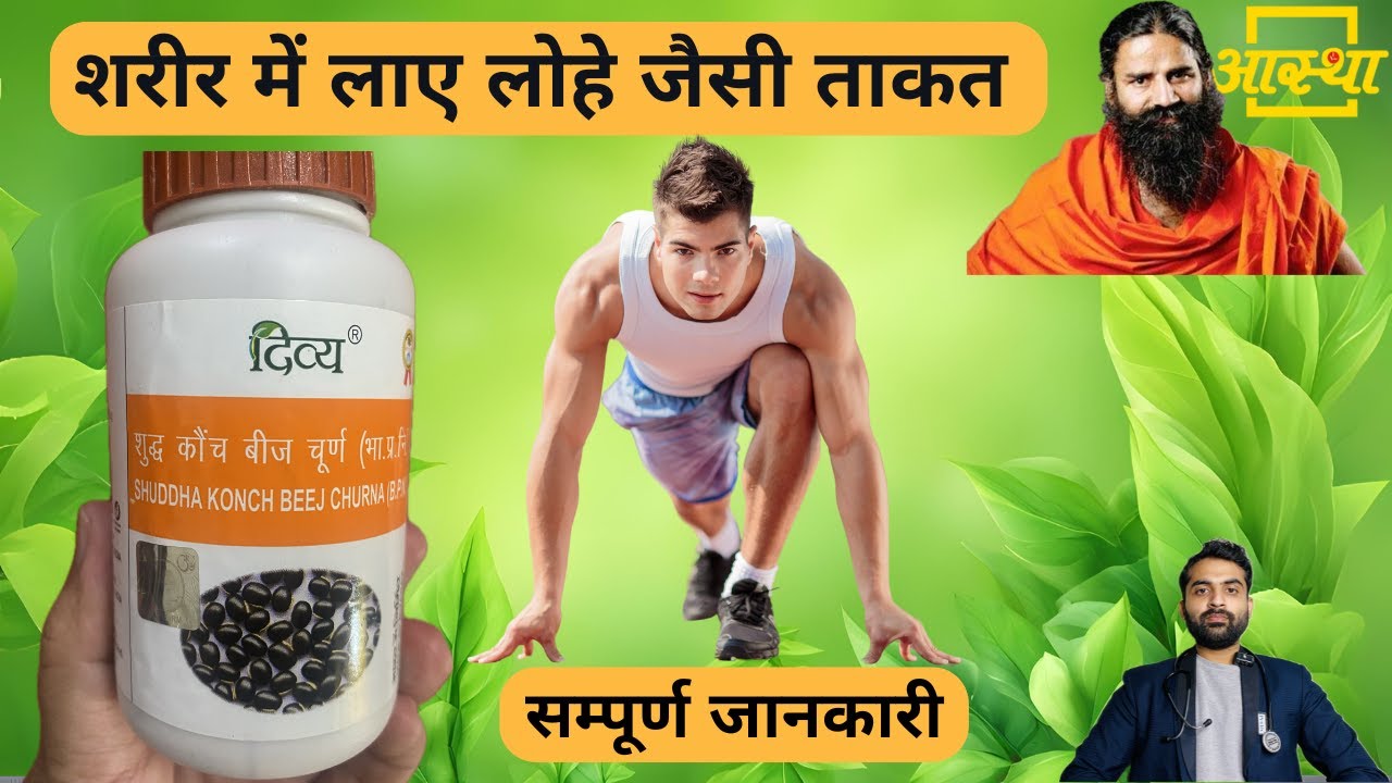 Ayurvedic Expert Shares Top Patanjali Kaunch Beej Churna Benefits