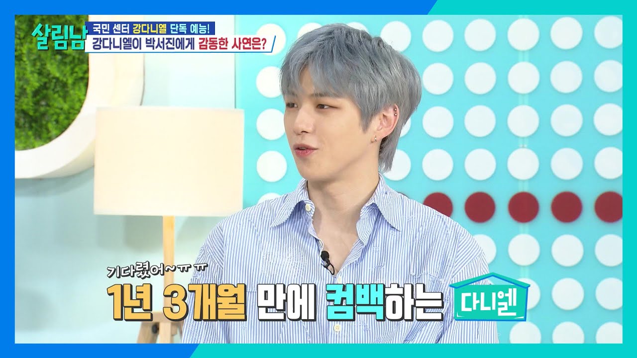 살림남을 찾아온 1호 살림돌  국민 센터 강다니엘! 😇 [살림하는 남자들/House Husband 2] | KBS 240921 방송