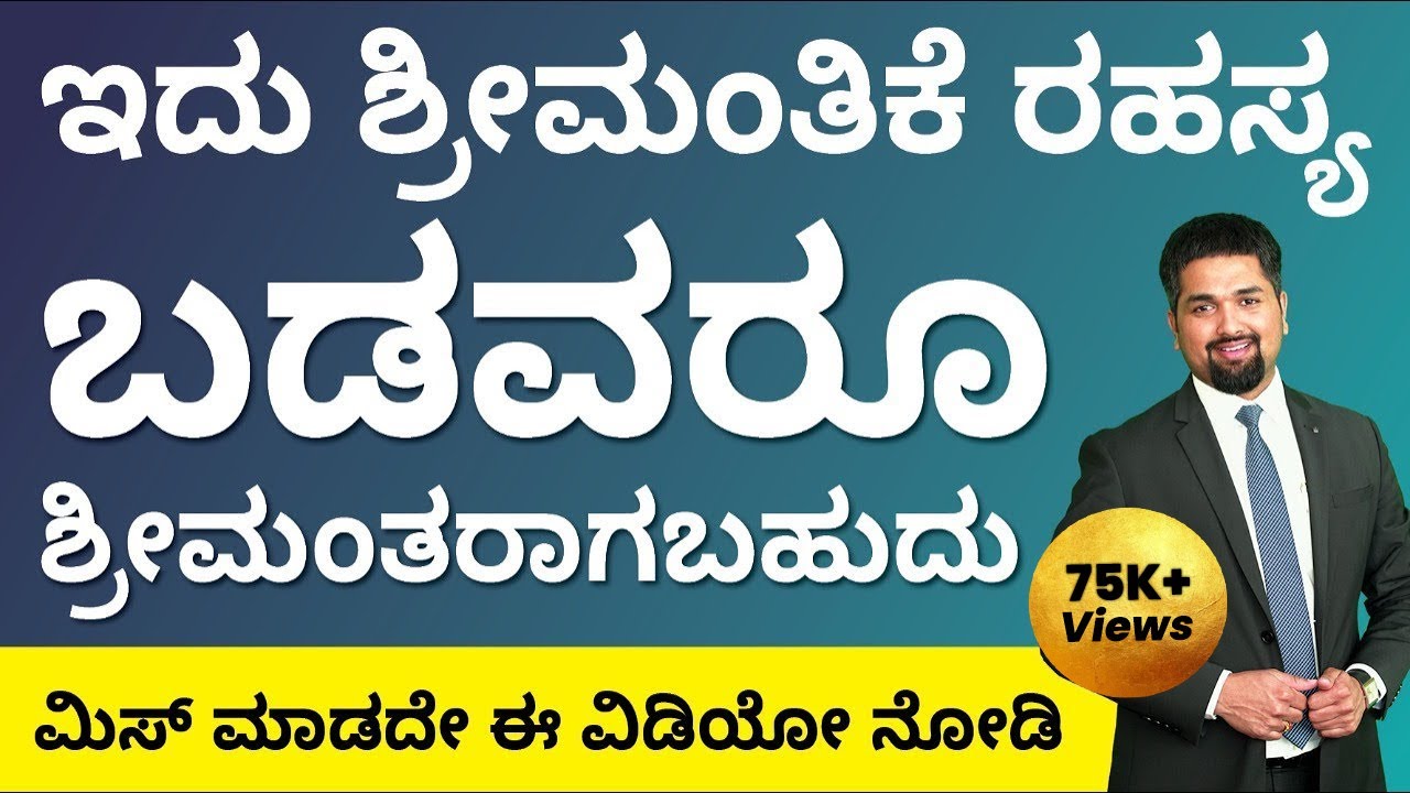 Strategies for Achieving Financial Success | Wealth Strategies in Kannada