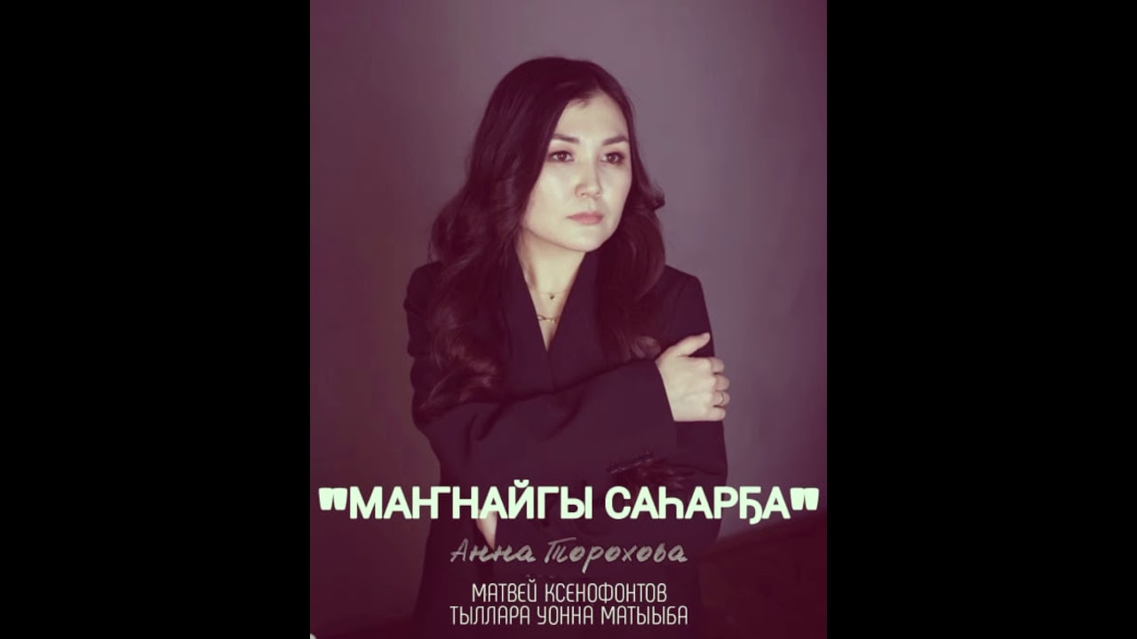 Анна Торохова- 