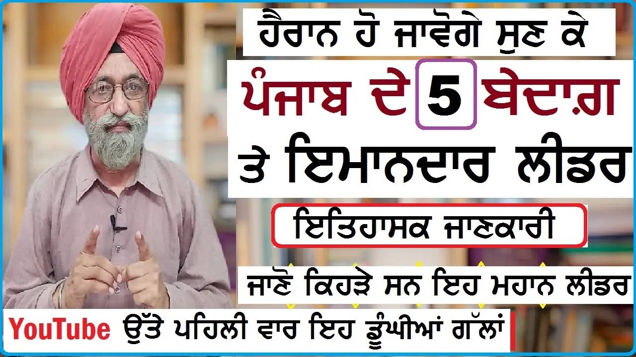 Most Honest & Virtuous Politicians of Punjab I Tirath Singh Dhillon