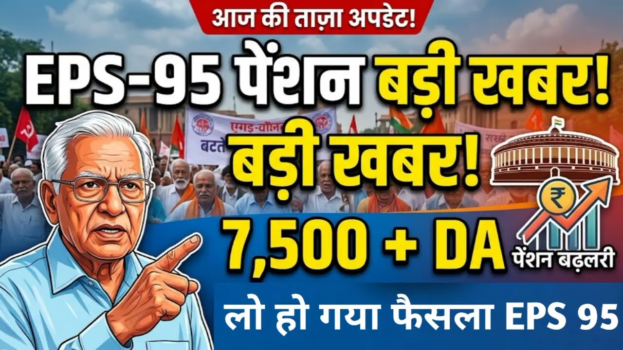 EPS 95 Pensioners Big Protest Today | Minimum 7500 Pension Demand | EPFO Latest News #eps #epfo