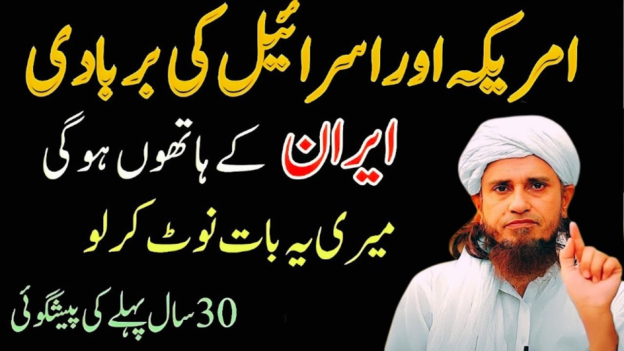 30 Saal Pehli Peshangoi Jo Sach Sabit Hone Wali Hai | Mufti Tariq Masood Bayan