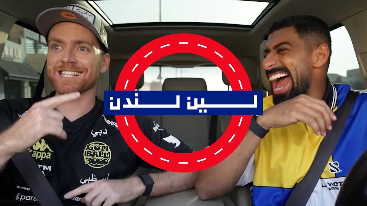 ماكس العرب في لين لندن: 