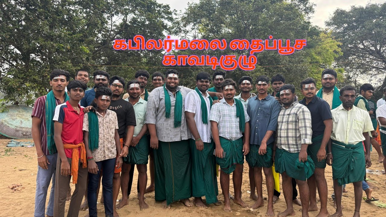 கபிலர்மலை தைபூச தேர் காவடிக்குழு #காராளன்_சொந்தங்கள் #கபிலக்குறிச்சி 