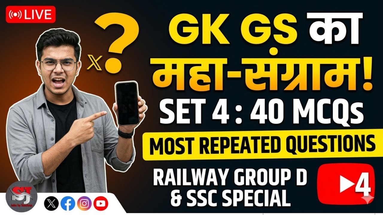 GK GS for Railway Group D, SSC CGL & Bank 2026 | Static GK Top 40 MCQs | Live Practice Set - 04