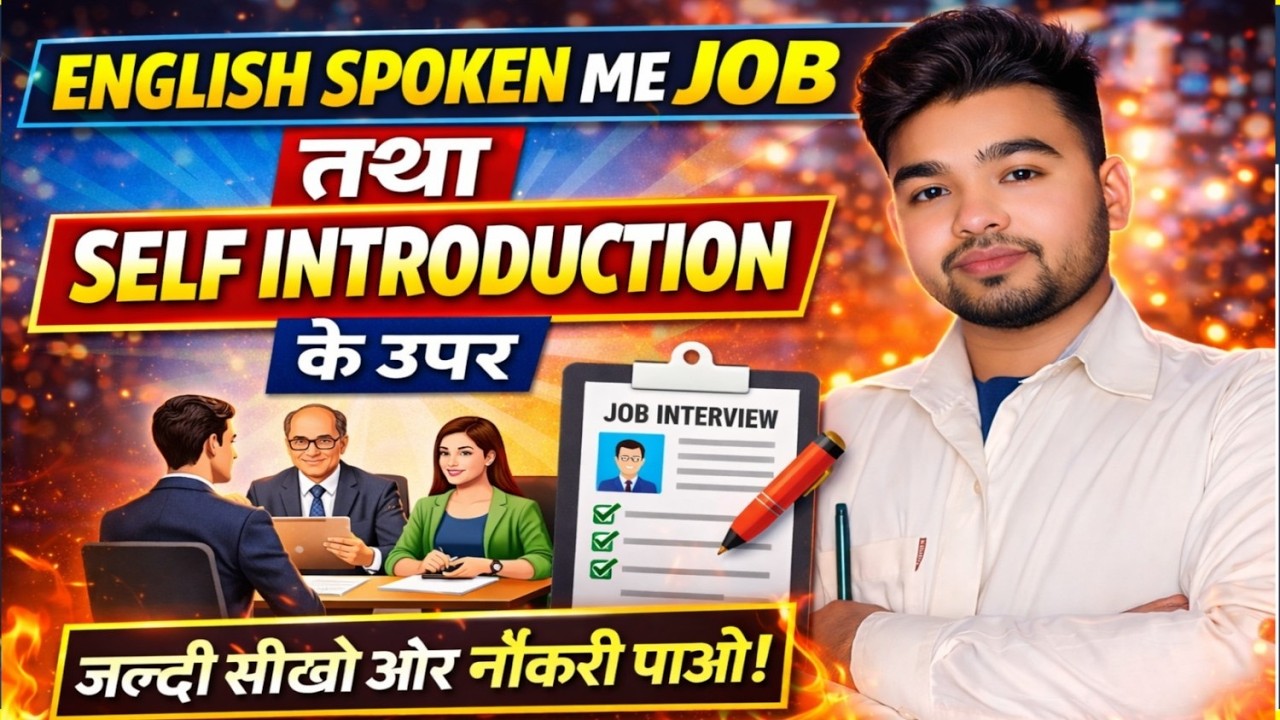 Self Introduction in English 🔥| Job Interview Introduction | English Speaking Practice BY Amit Kumar