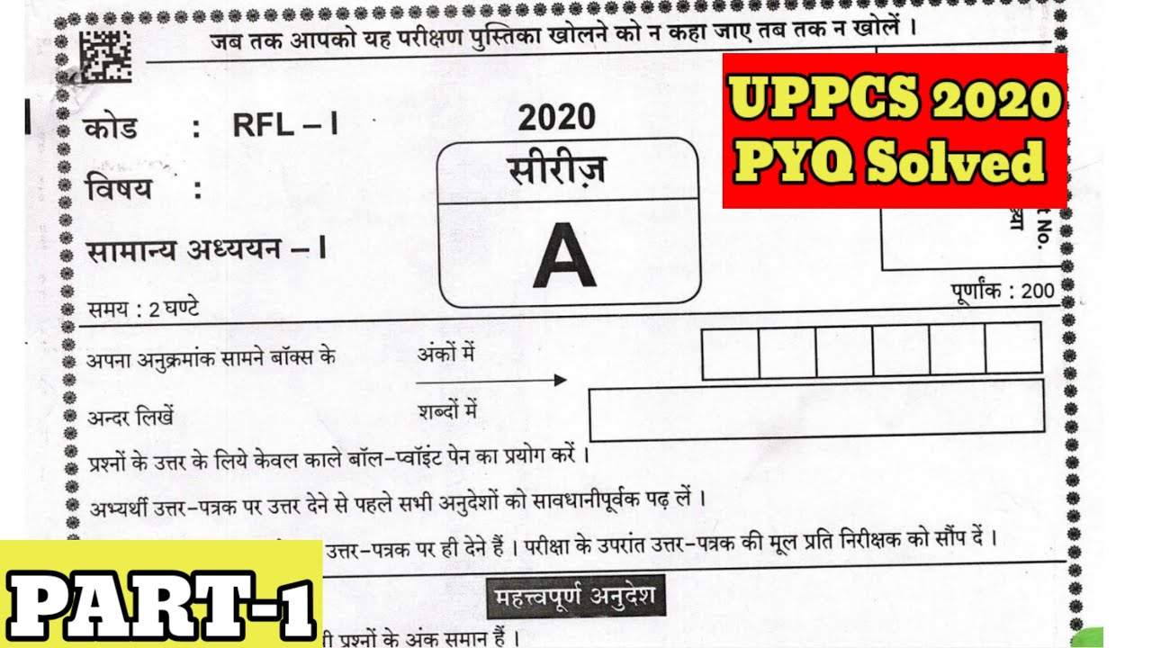 UPPCS 2020#prilims#pyq#priviousyearquestionpaper💯#full discuss#pcs#upsc#questionpaper 